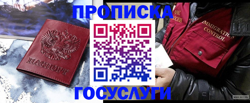 временная прописка в Балее