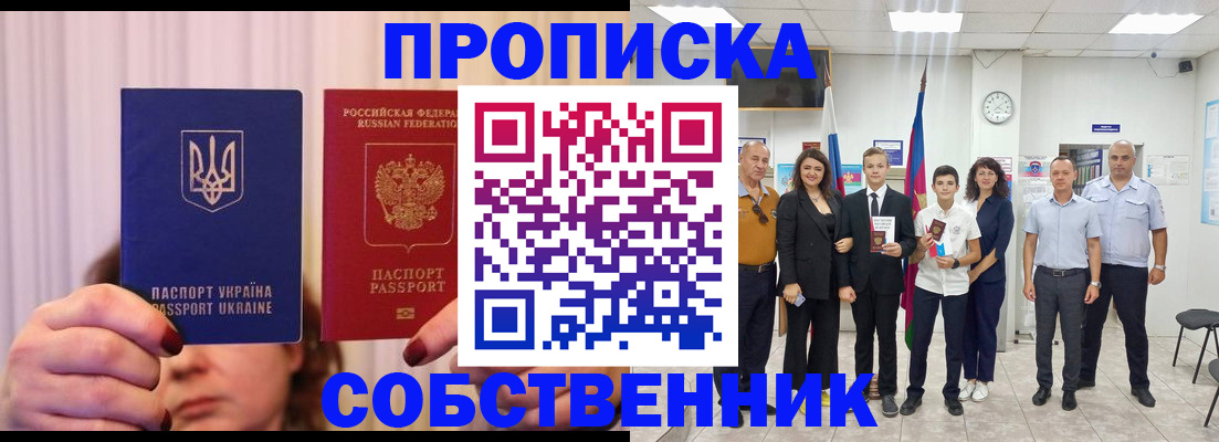 прописка законно в Балее