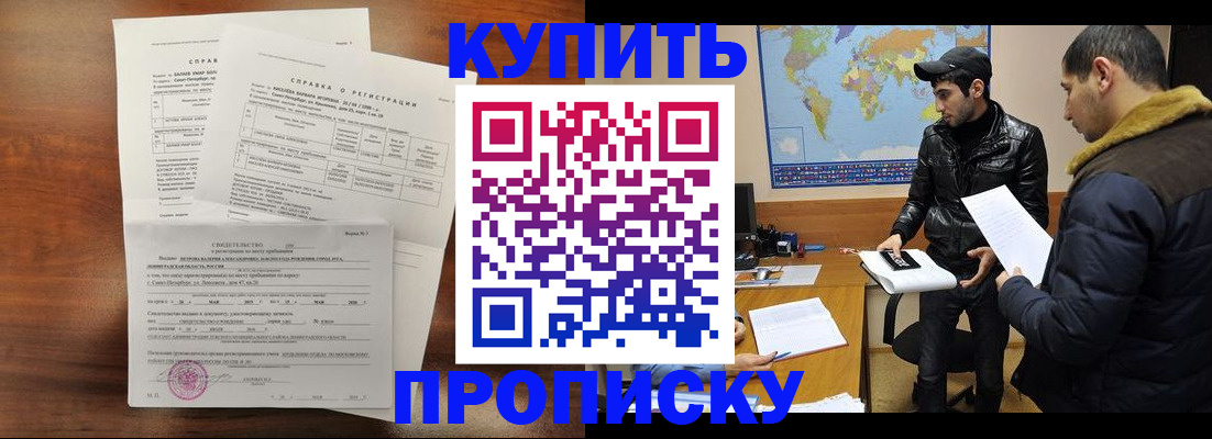 прописка для школы в Балее