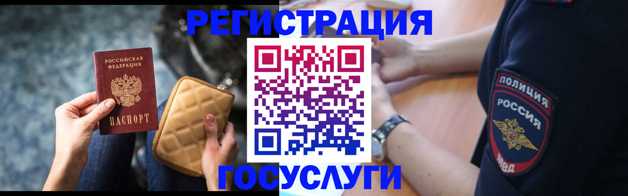 прописка ребенка в Балее
