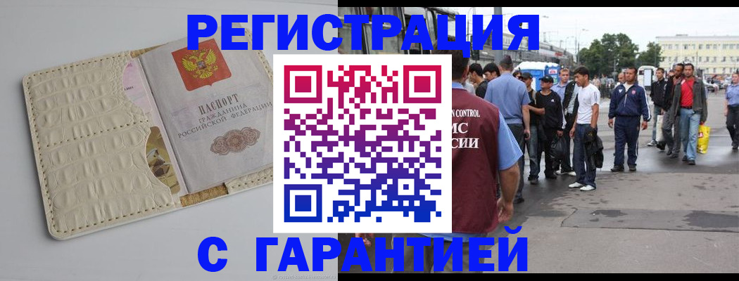 прописка ребенка в Балее